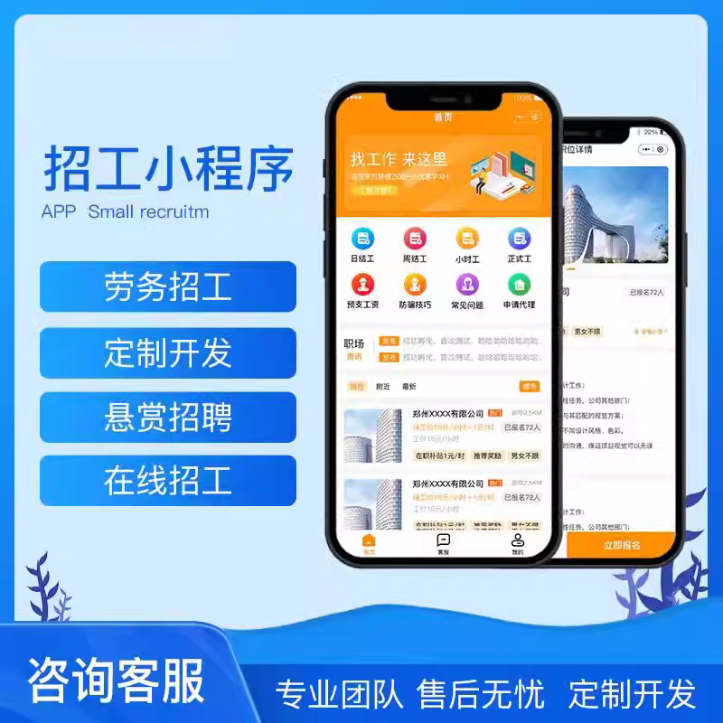 招聘招工找工作小程序企业劳务招工中介系统订制开发人力资源推广